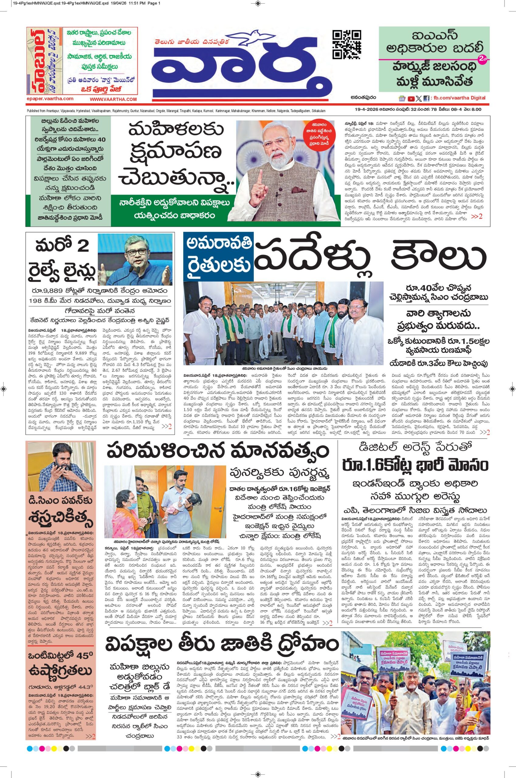Ananthapur Main - 19 Apr 2026