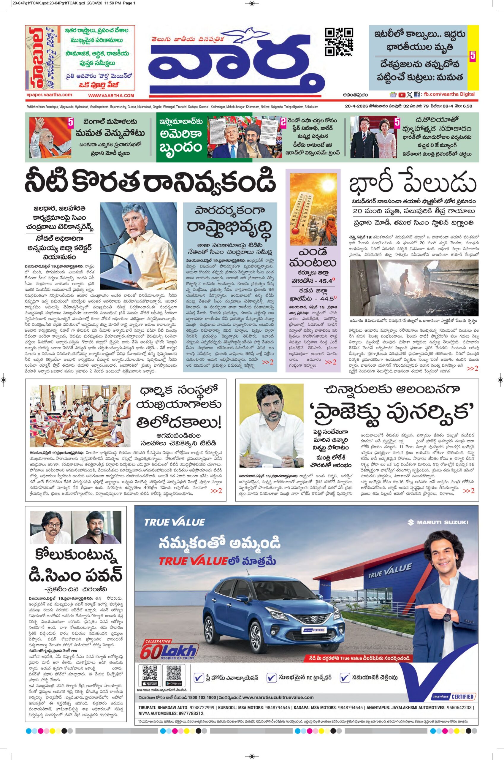 Ananthapur Main - 20 Apr 2026