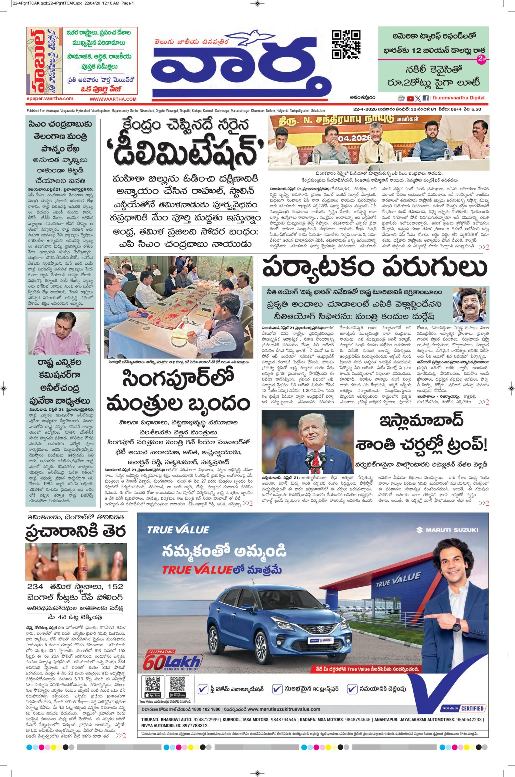 Ananthapur Main - 22 Apr 2026