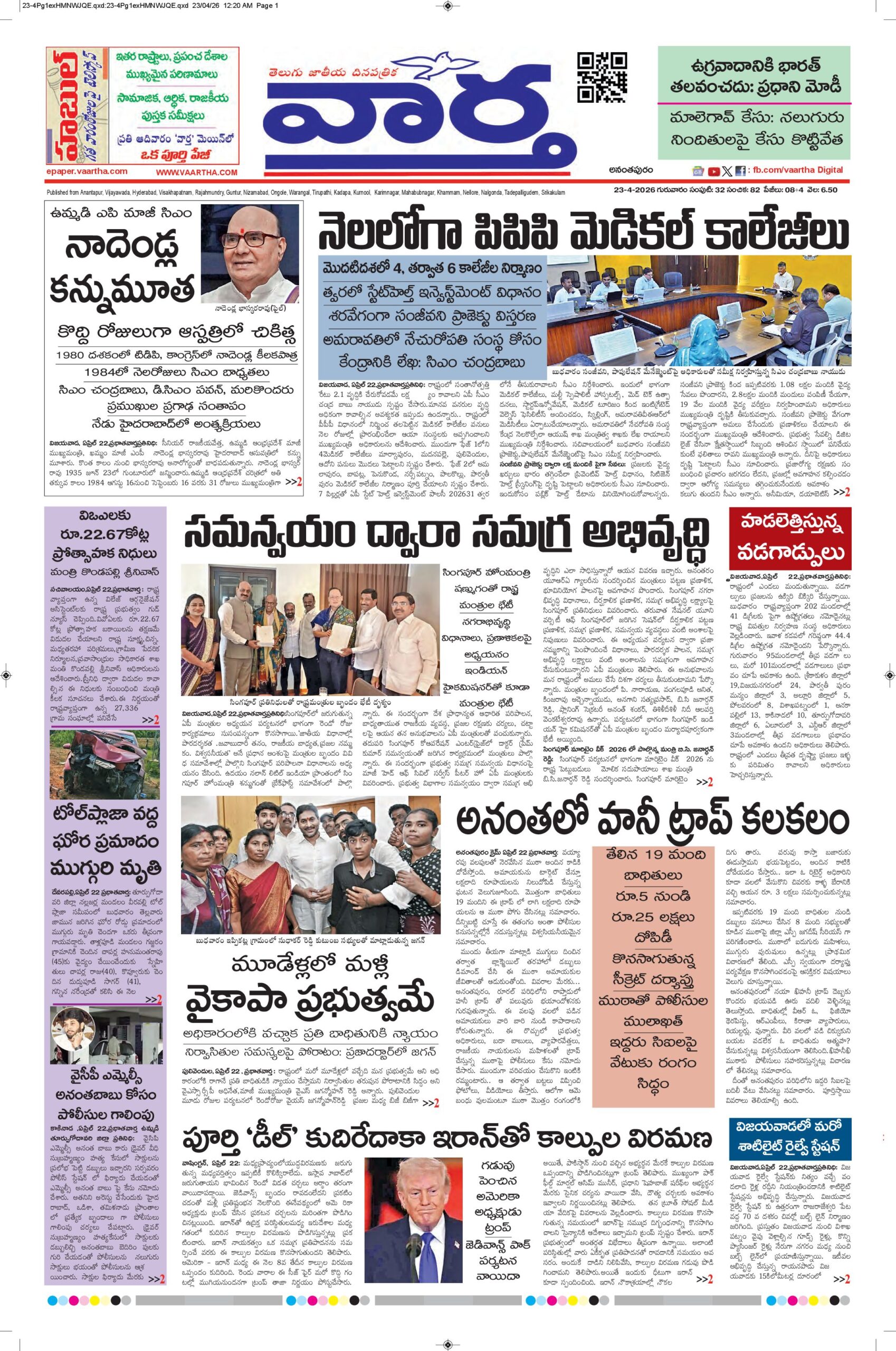Ananthapur Main - 23 Apr 2026