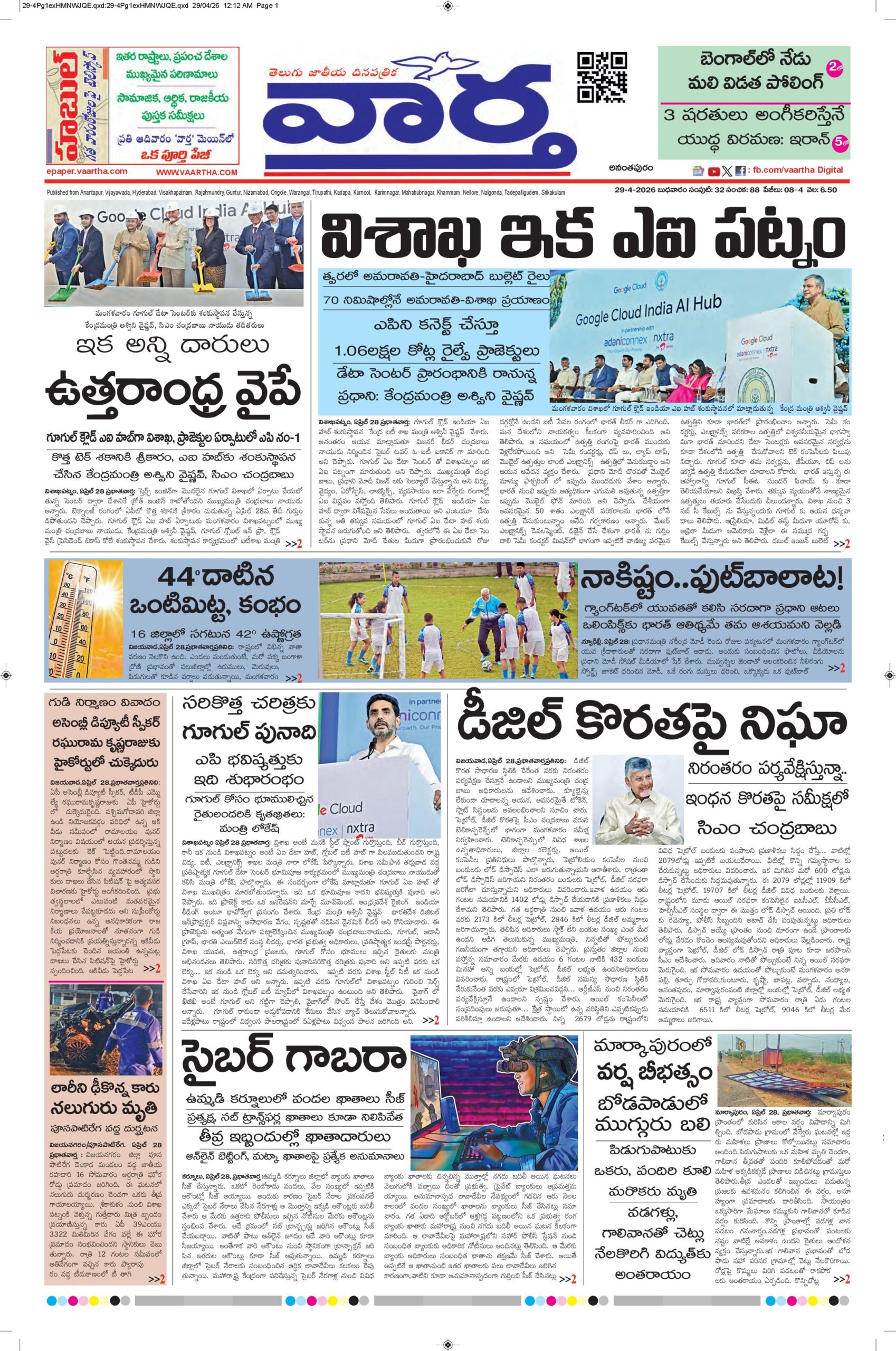 Ananthapur Main - 29 Apr 2026