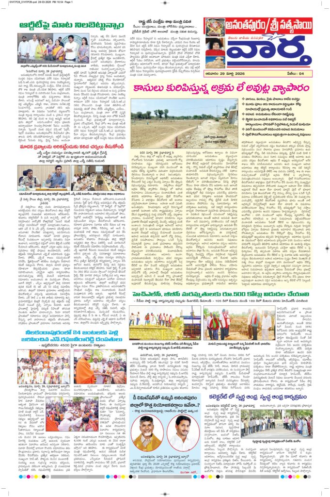 Ananthapur Tab - 29 Mar 2026