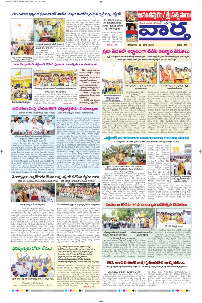 Ananthapur Tab - 30 Mar 2026