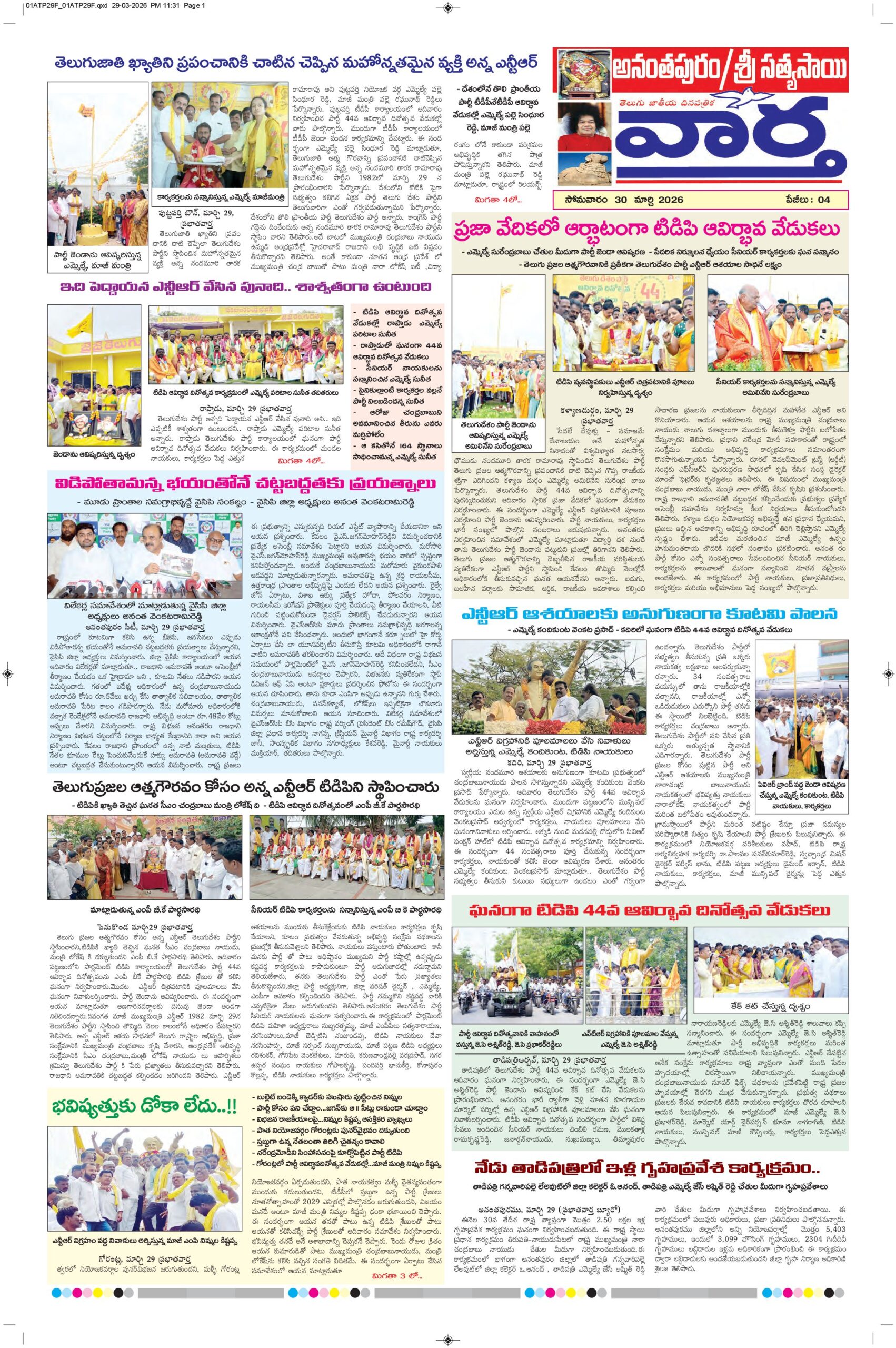 Ananthapur Tab - 30 Mar 2026