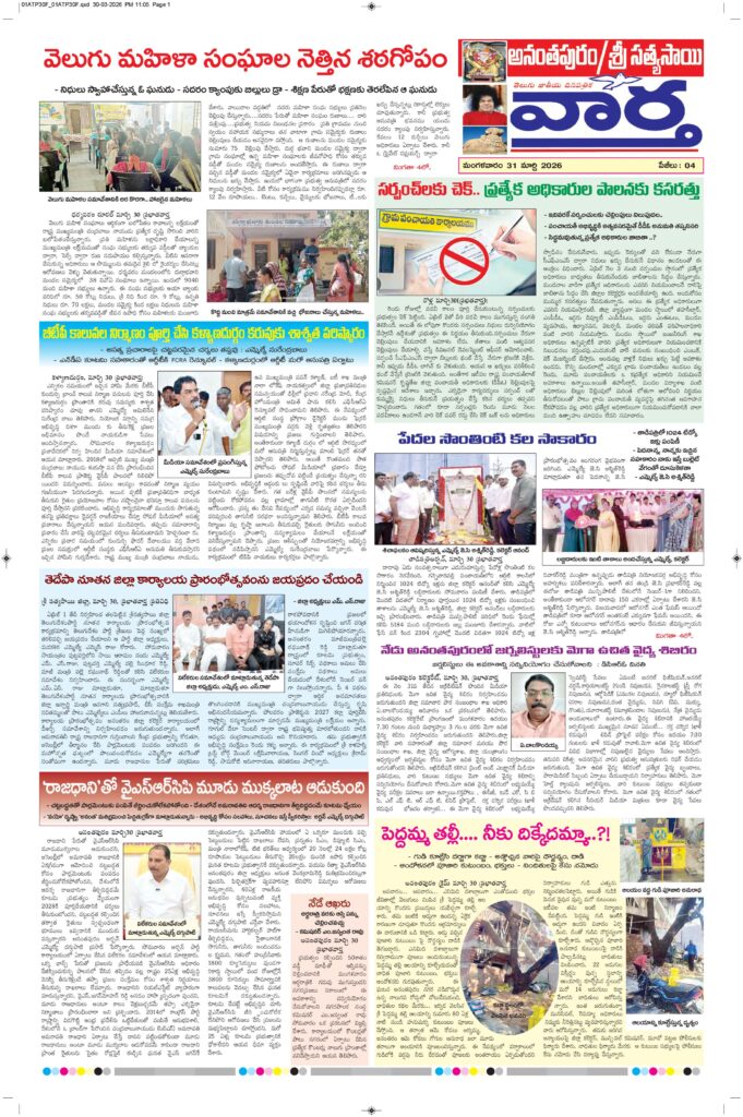 Ananthapur Tab - 31 Mar 2026