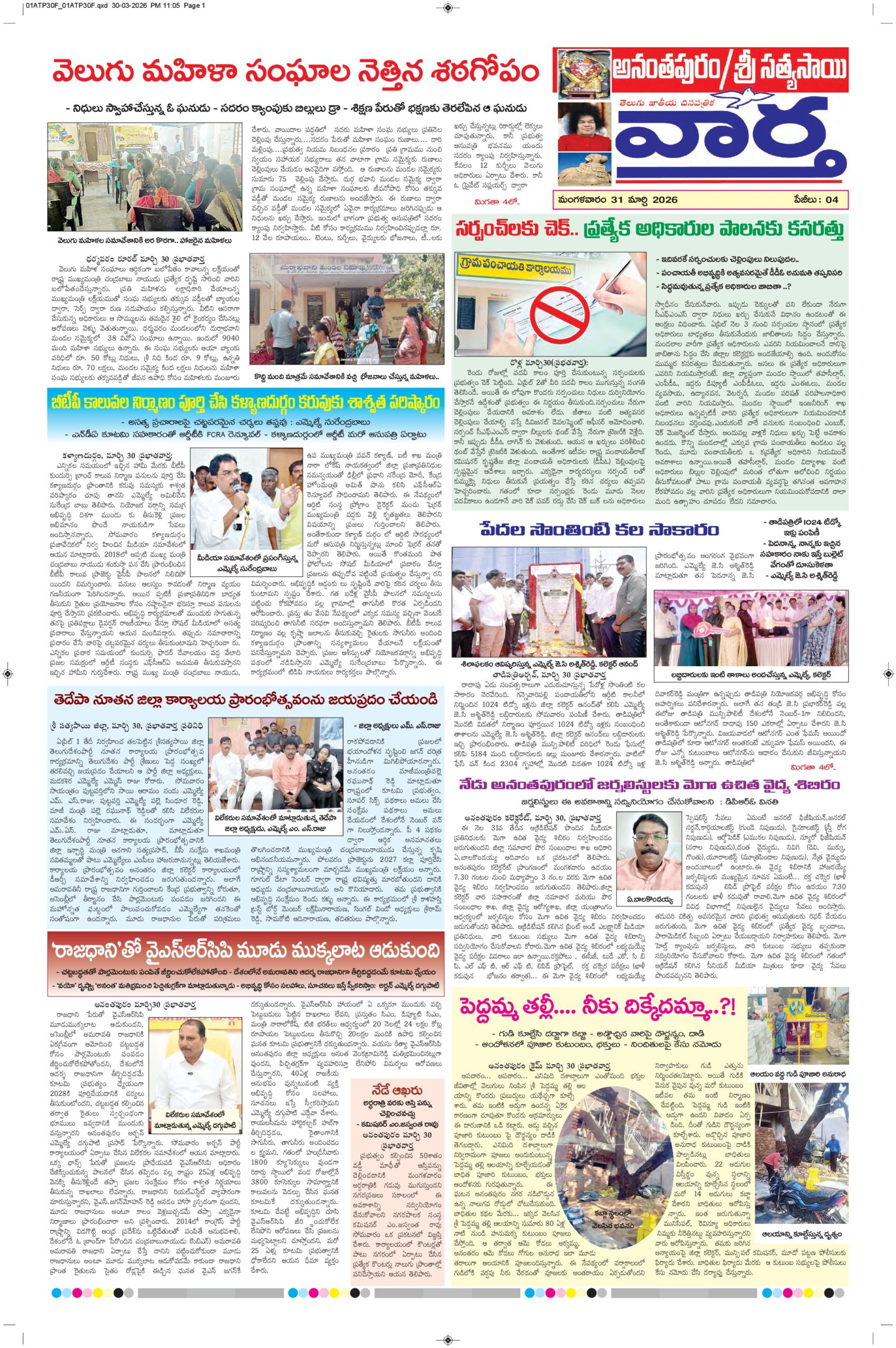 Ananthapur Tab - 31 Mar 2026