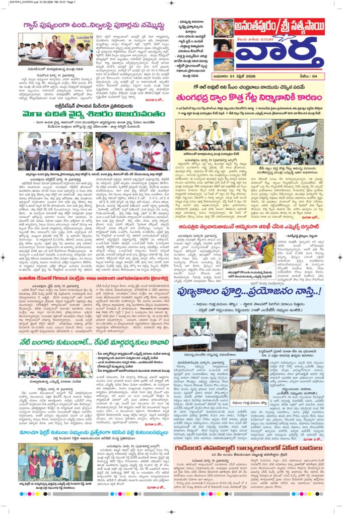 Ananthapur Tab - 01 Apr 2026