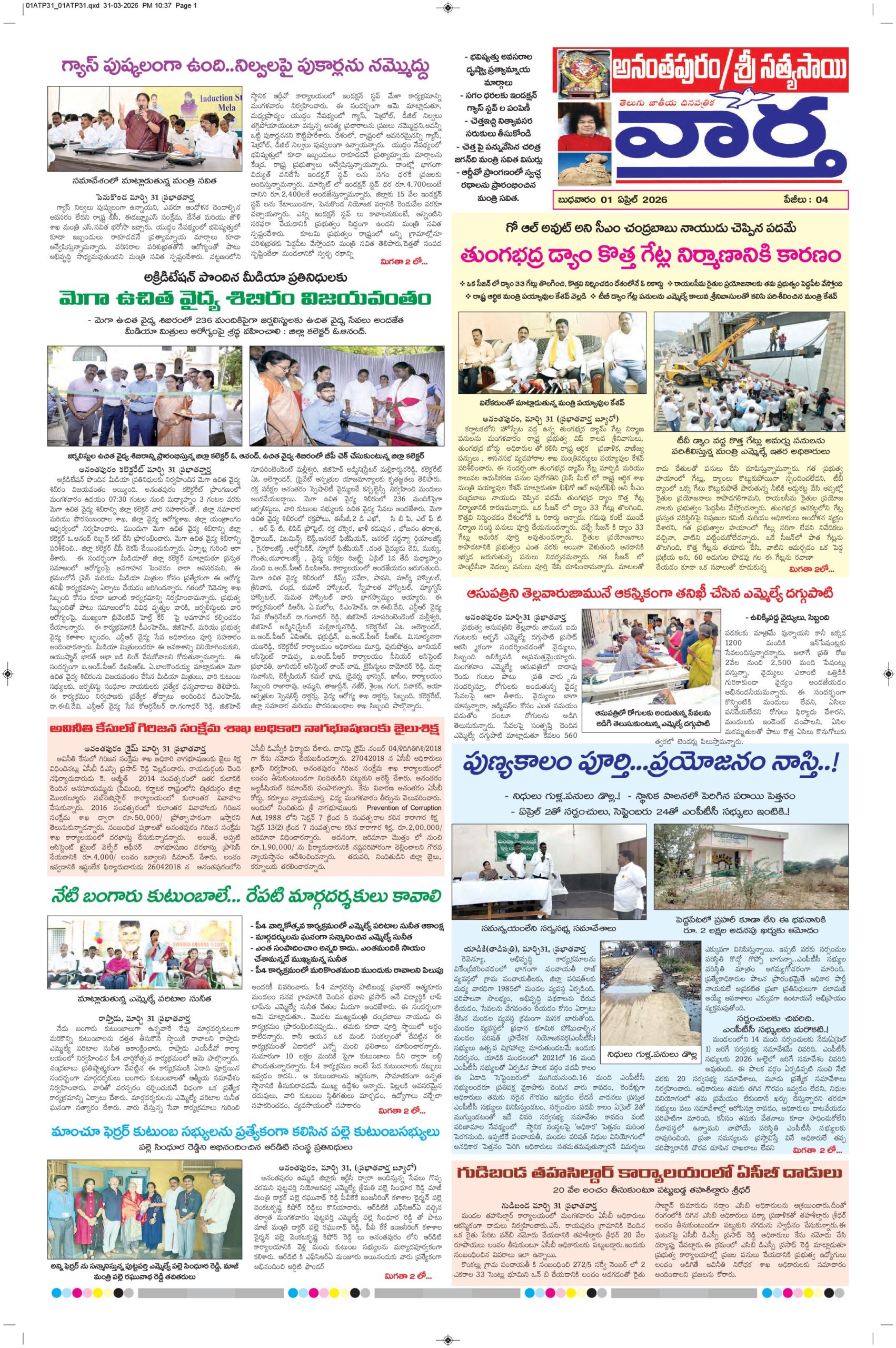Ananthapur Tab - 01 Apr 2026