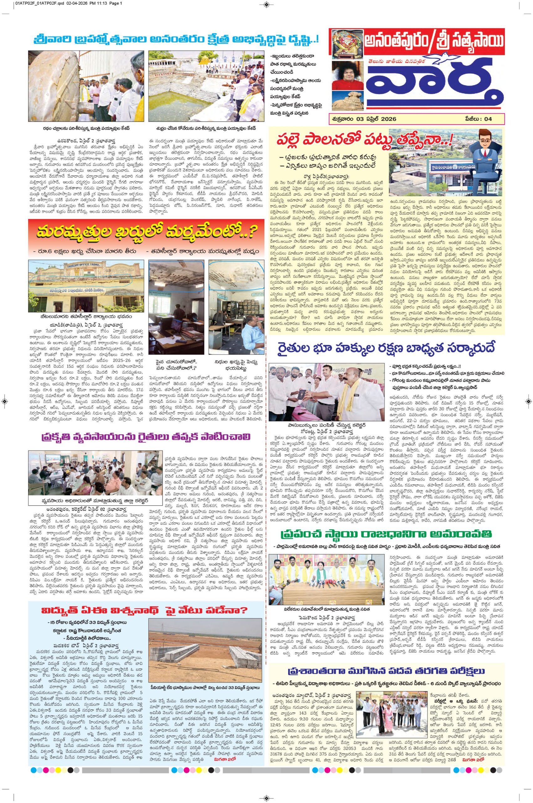 Ananthapur Tab - 03 Apr 2026