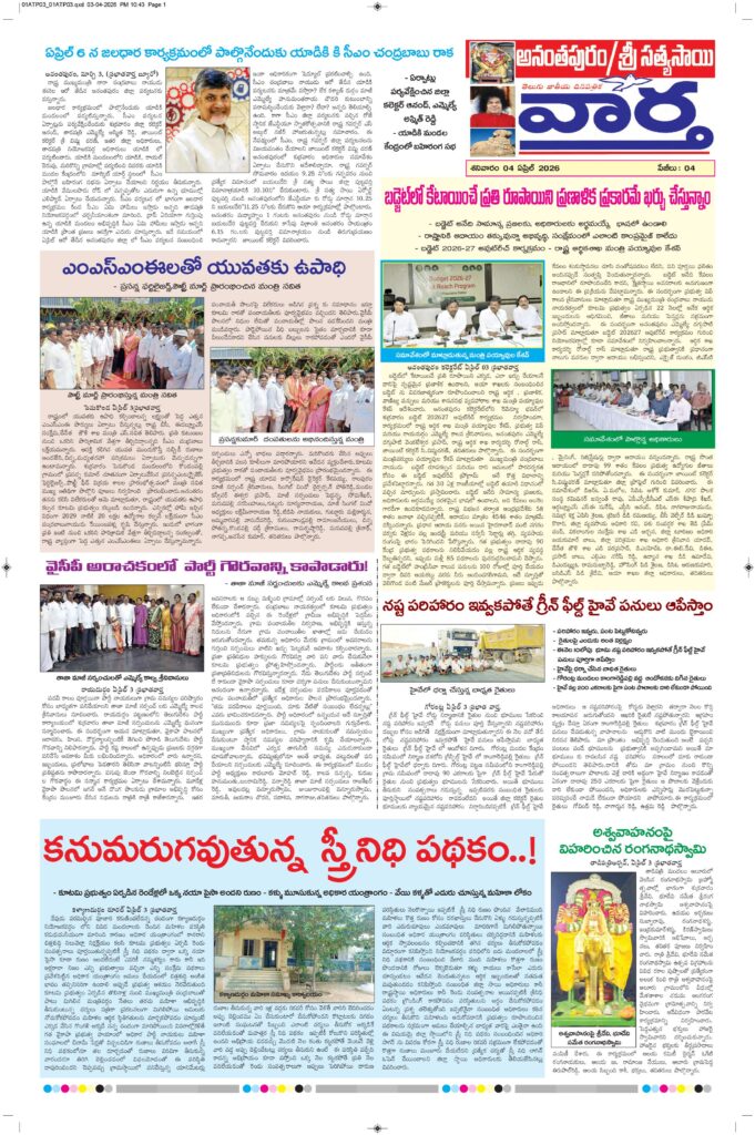 Ananthapur Tab - 04 Apr 2026