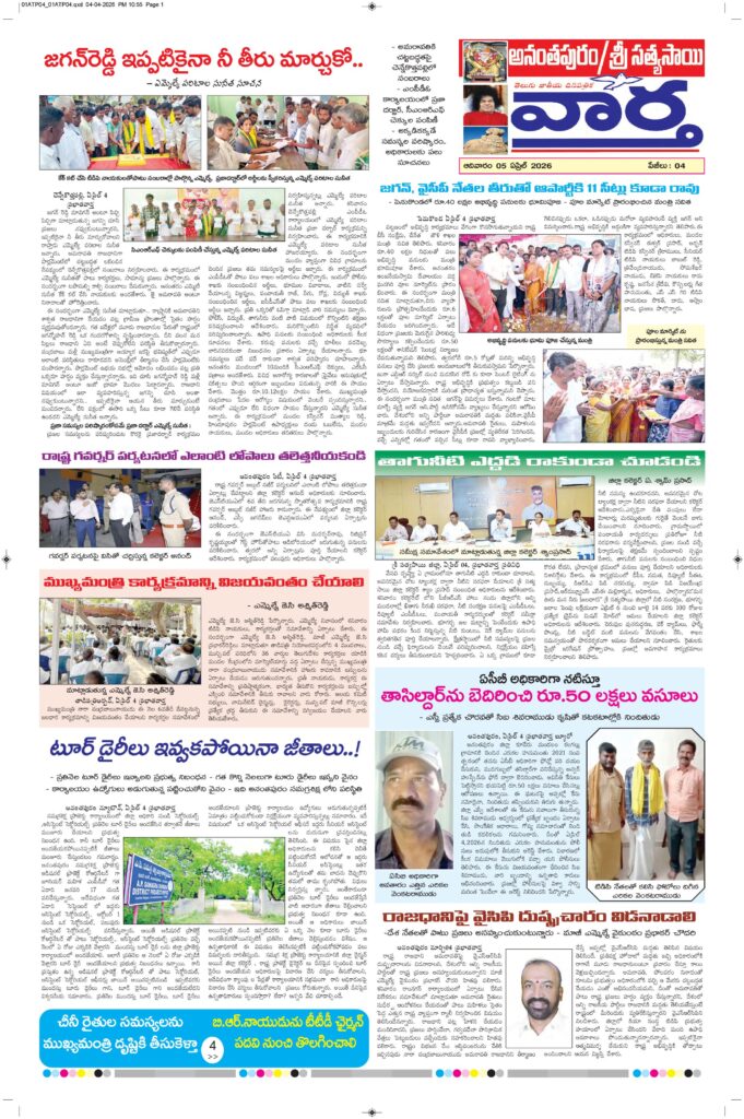 Ananthapur Tab - 05 Apr 2026