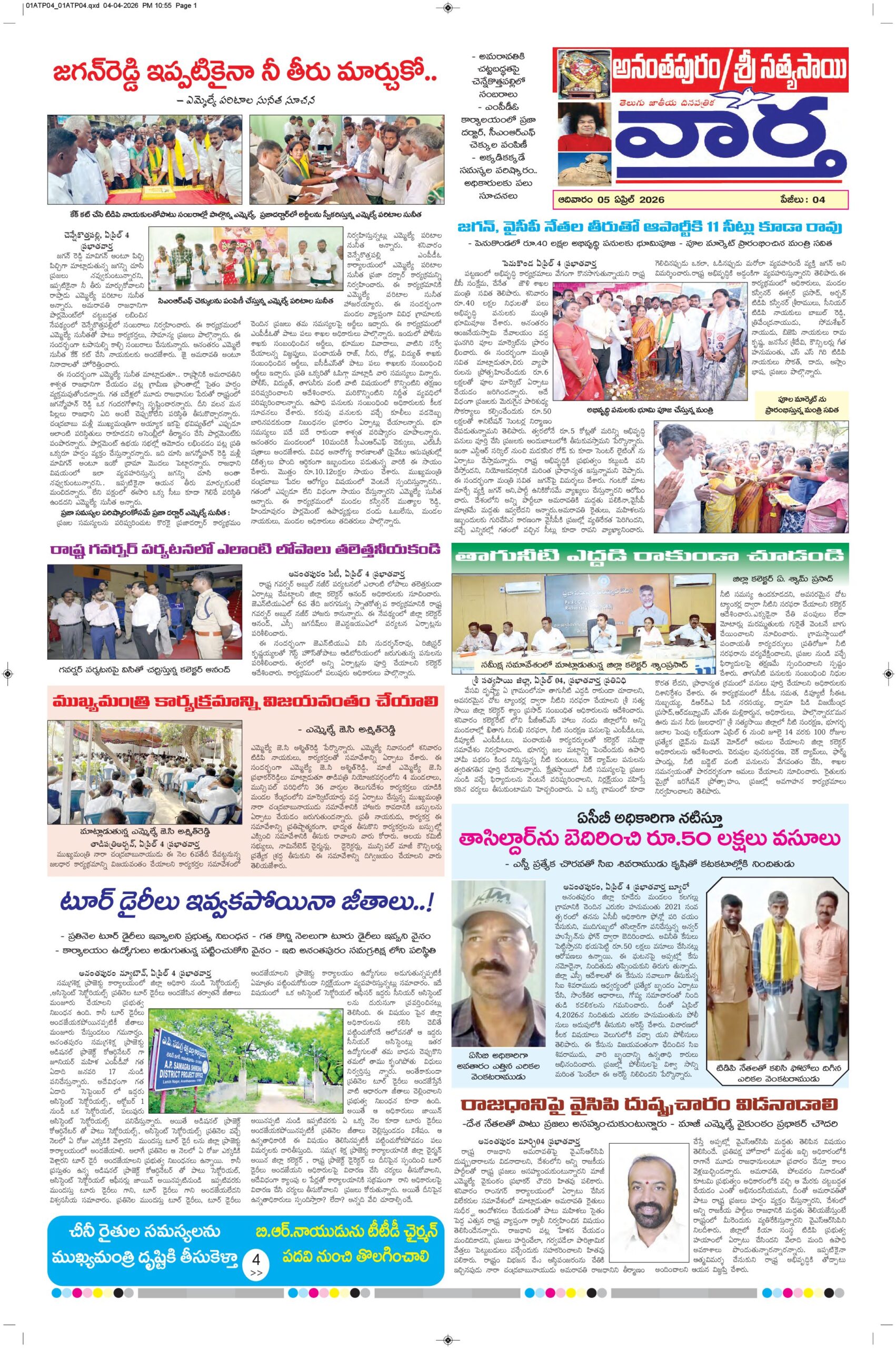 Ananthapur Tab - 05 Apr 2026