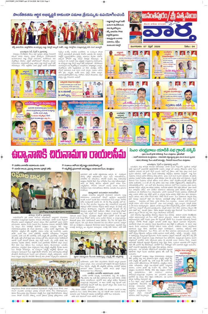 Ananthapur Tab - 07 Apr 2026