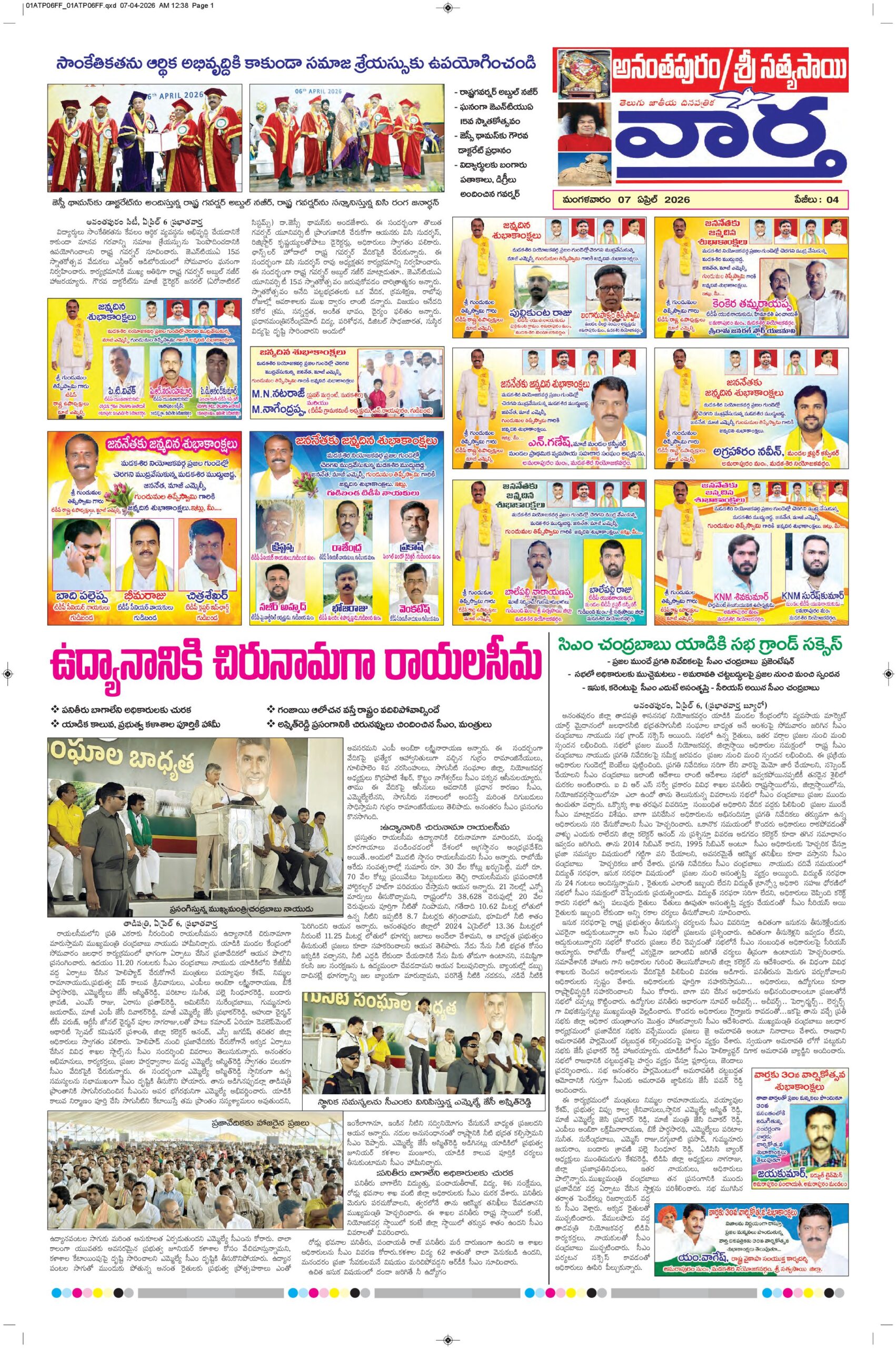 Ananthapur Tab - 07 Apr 2026