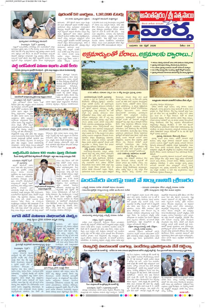 Ananthapur Tab - 08 Apr 2026