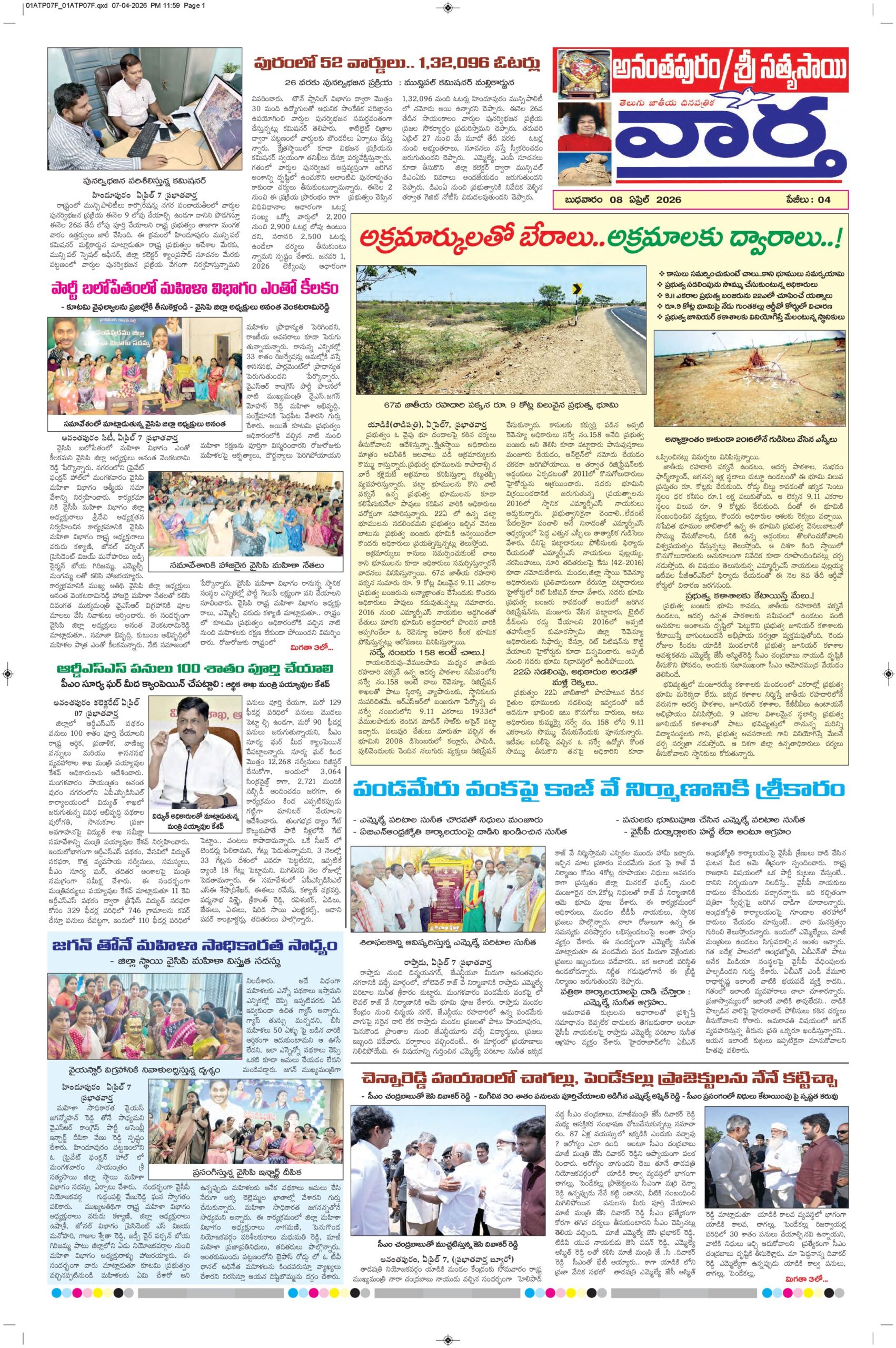 Ananthapur Tab - 08 Apr 2026