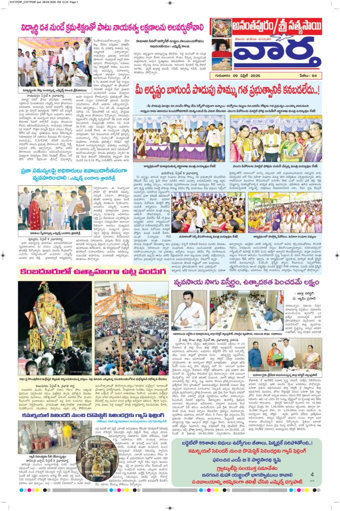 Ananthapur Tab - 09 Apr 2026