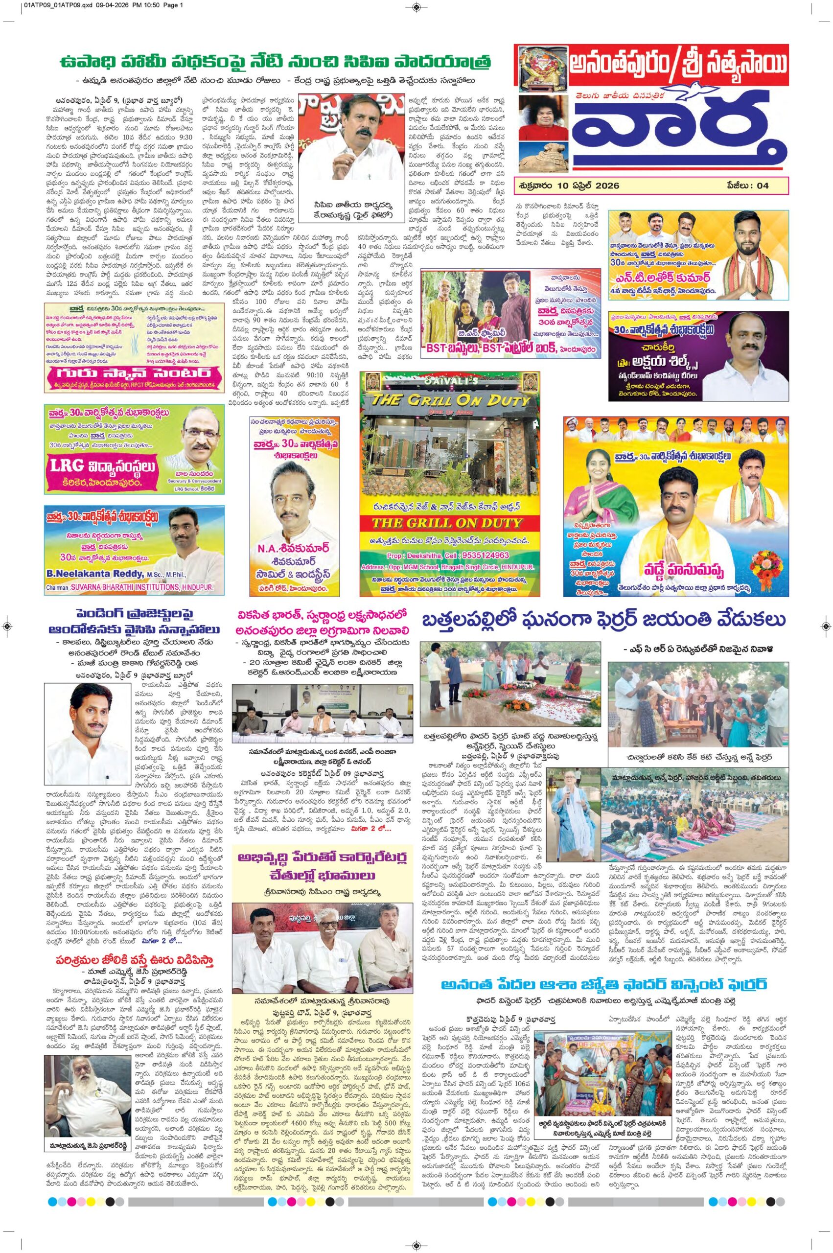 Ananthapur Tab - 10 Apr 2026
