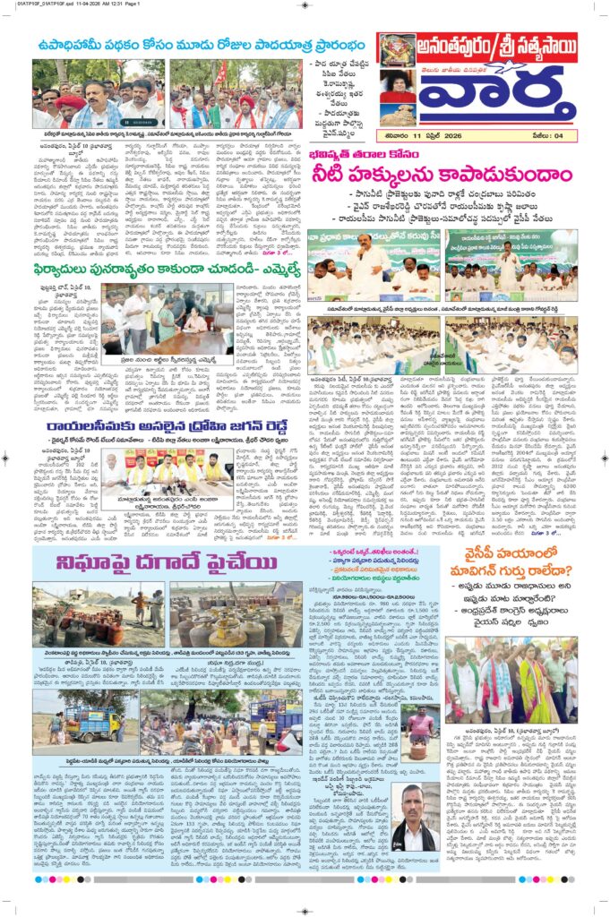 Ananthapur Tab - 11 Apr 2026