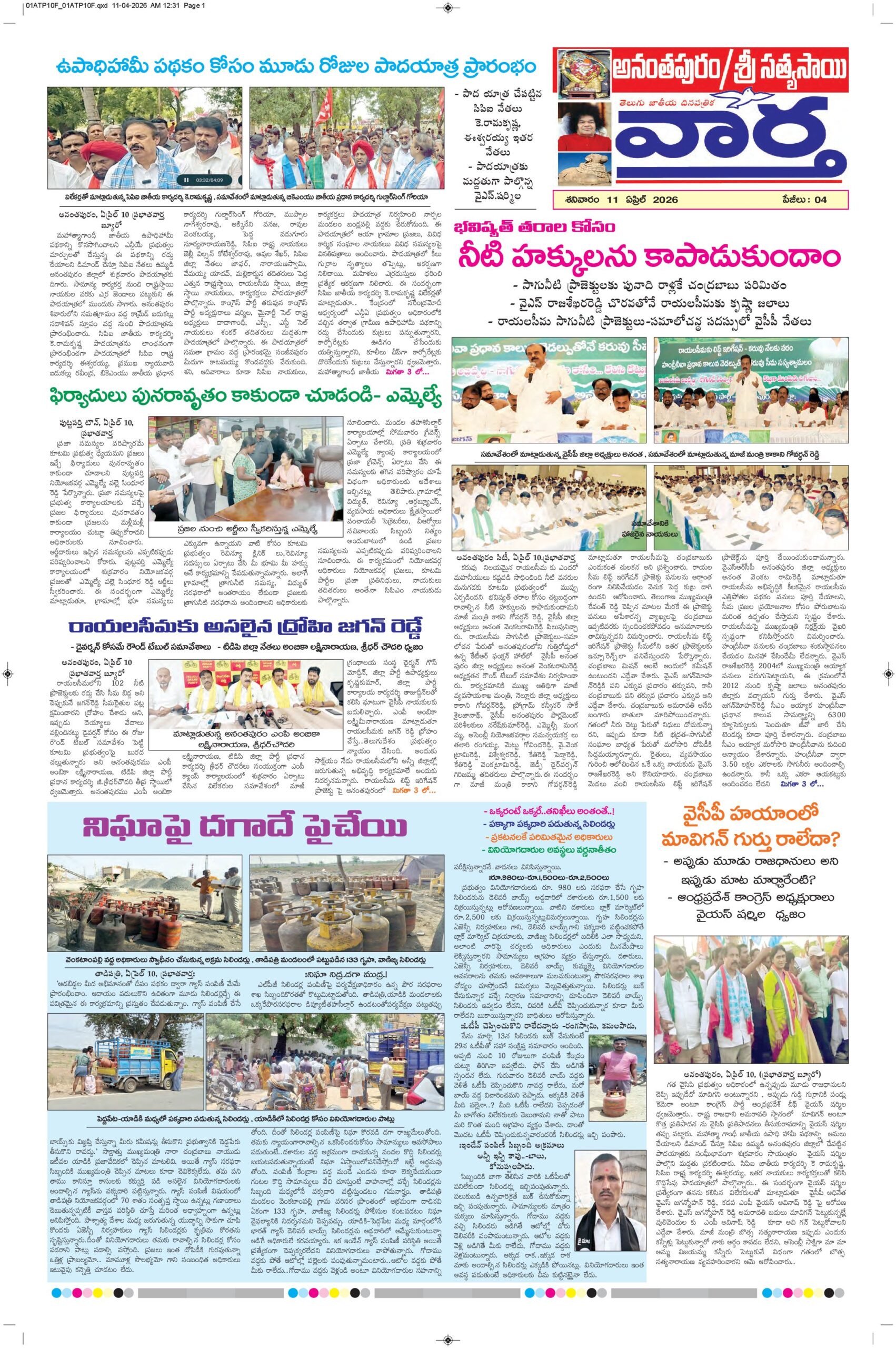 Ananthapur Tab - 11 Apr 2026