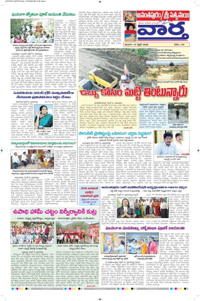 Ananthapur Tab - 12 Apr 2026