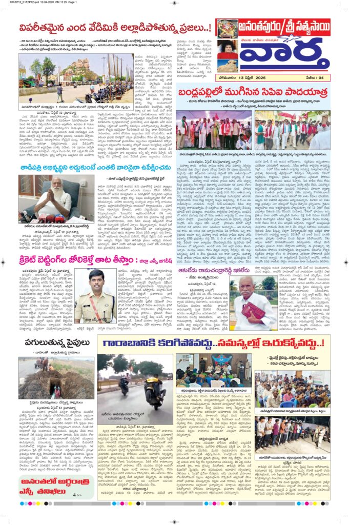 Ananthapur Tab - 13 Apr 2026