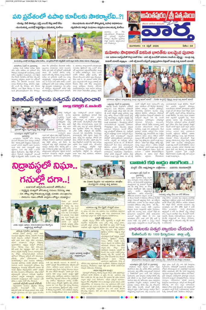 Ananthapur Tab - 14 Apr 2026