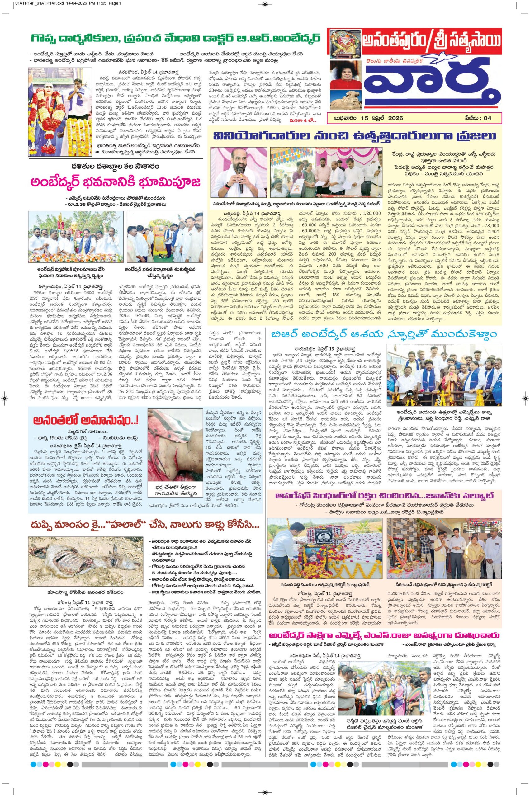 Ananthapur Tab - 15 Apr 2026