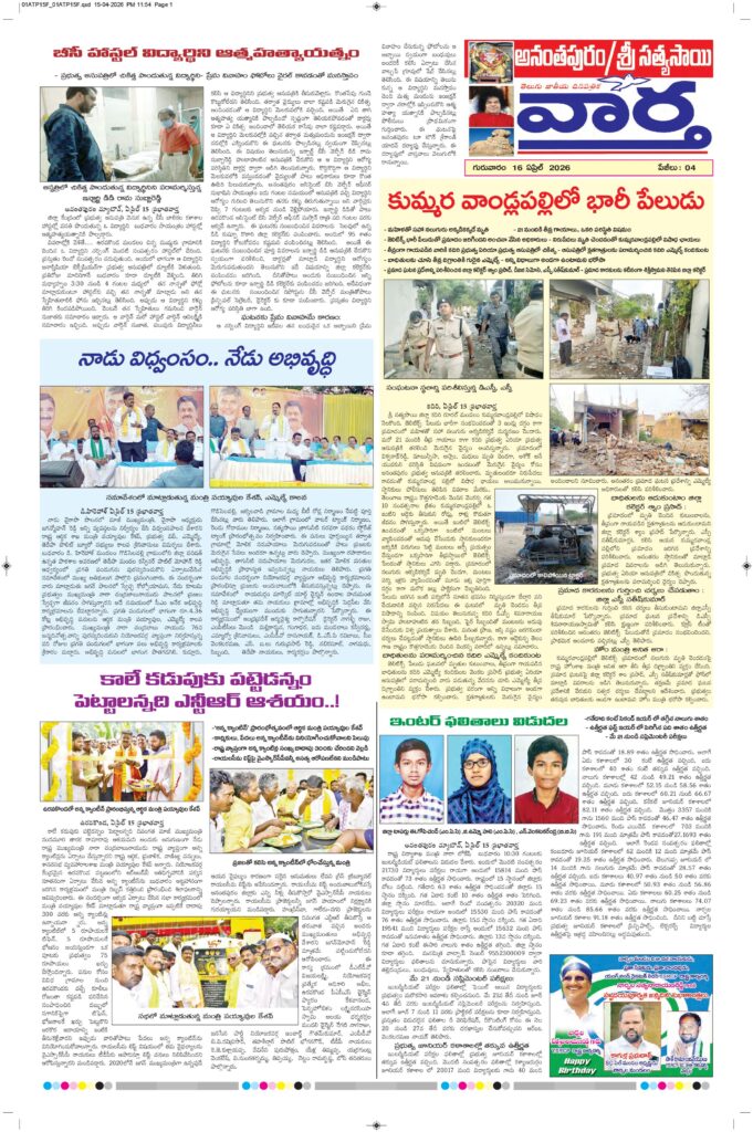 Ananthapur Tab - 16 Apr 2026