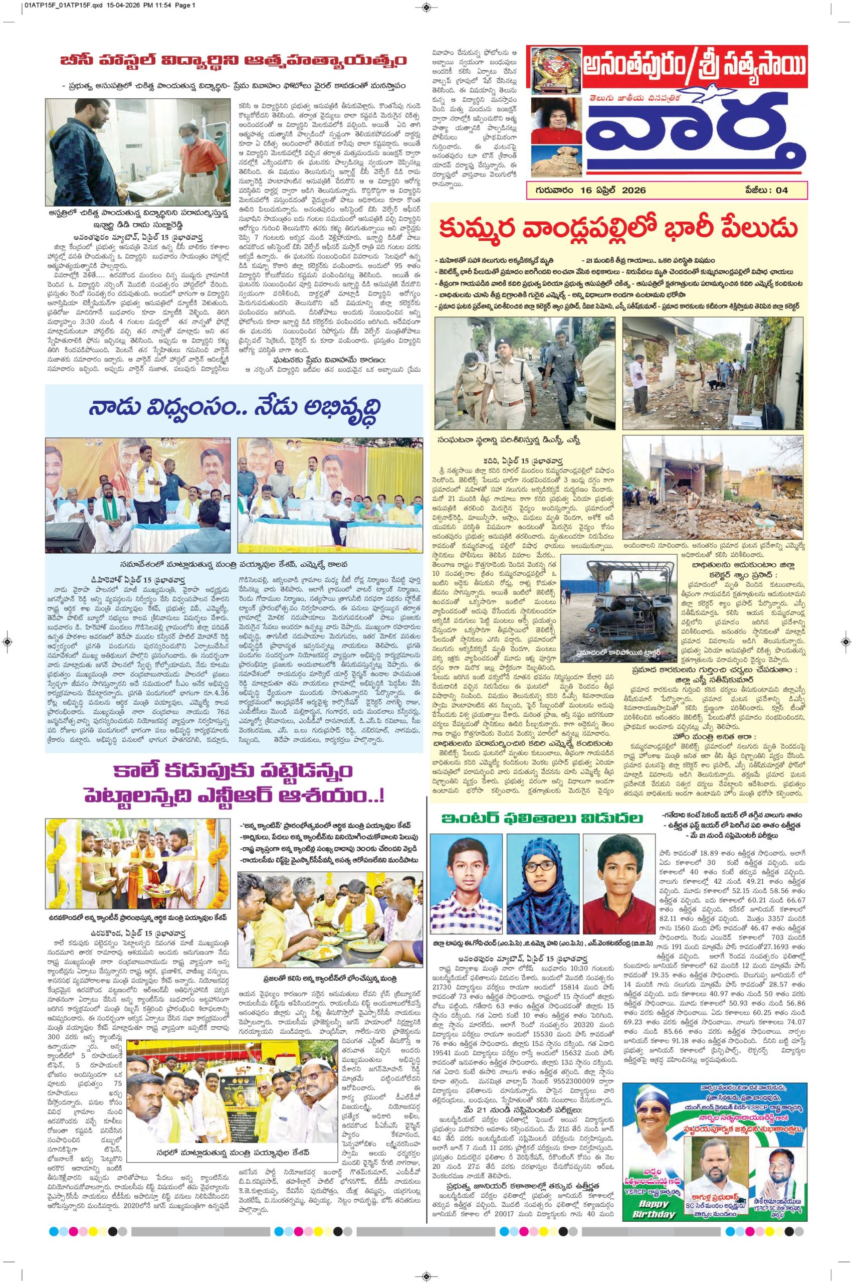 Ananthapur Tab - 16 Apr 2026