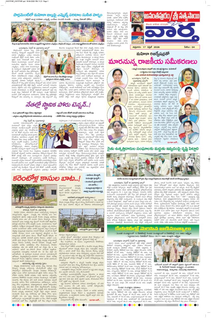 Ananthapur Tab - 17 Apr 2026