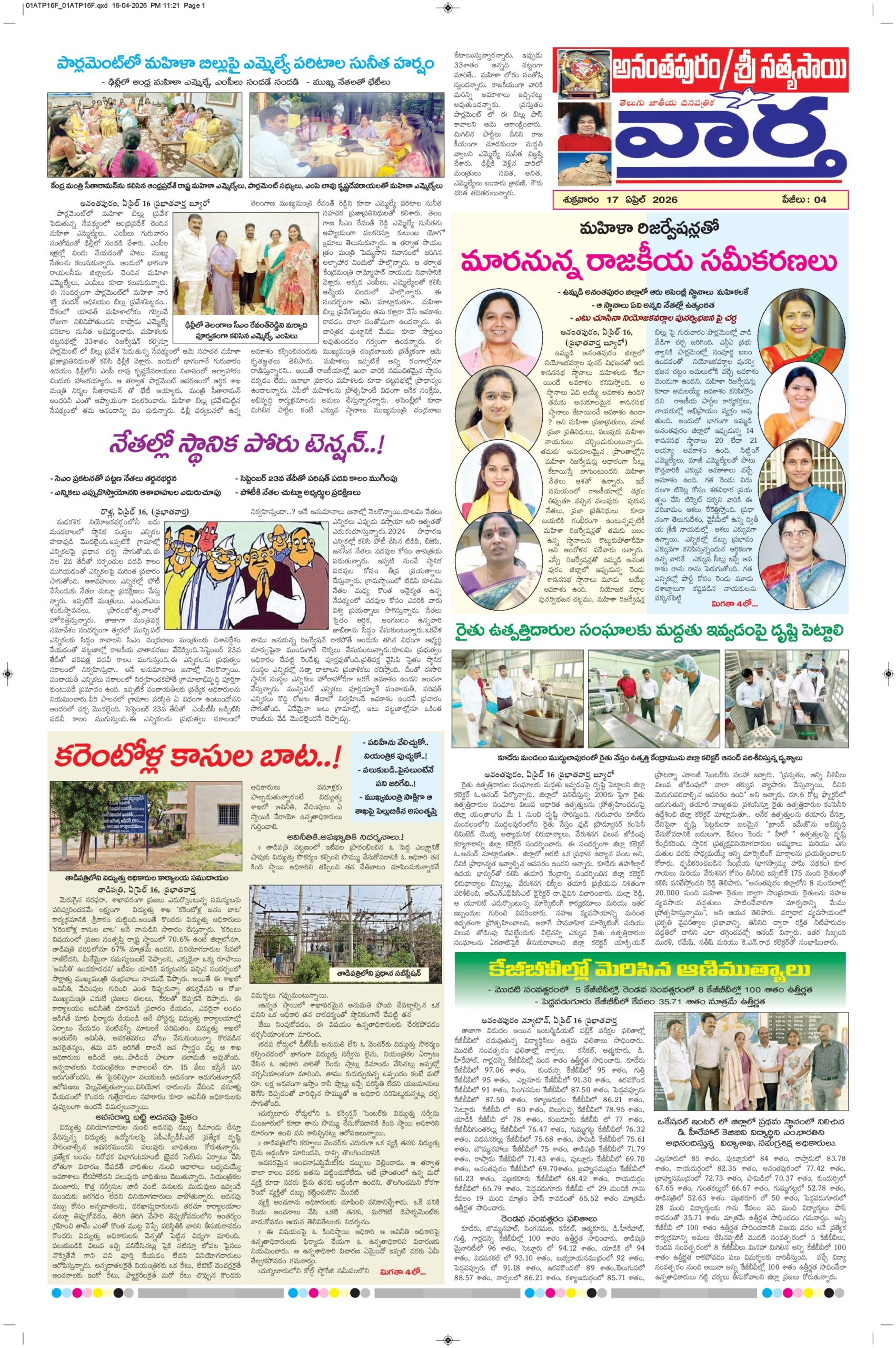 Ananthapur Tab - 17 Apr 2026