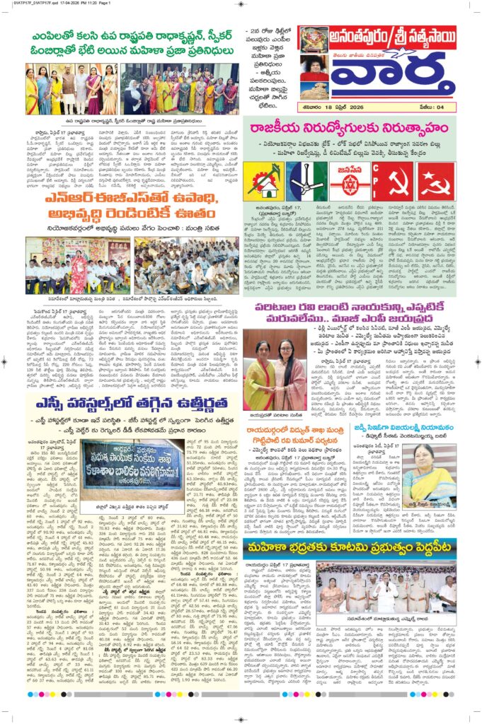Ananthapur Tab - 18 Apr 2026