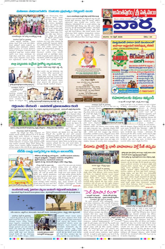 Ananthapur Tab - 19 Apr 2026