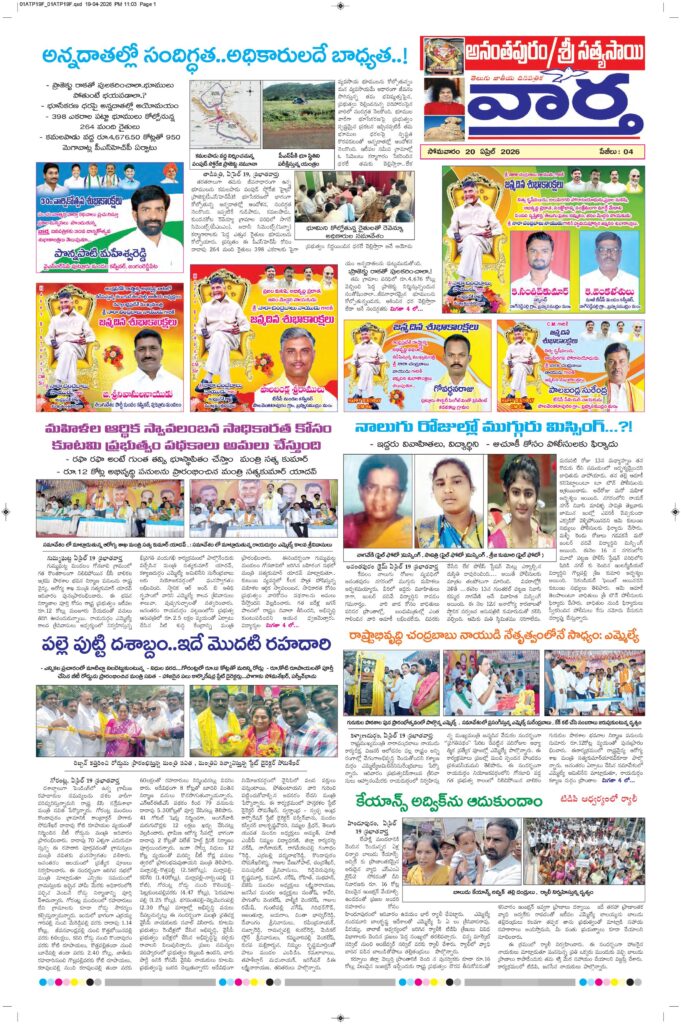 Ananthapur Tab - 20 Apr 2026