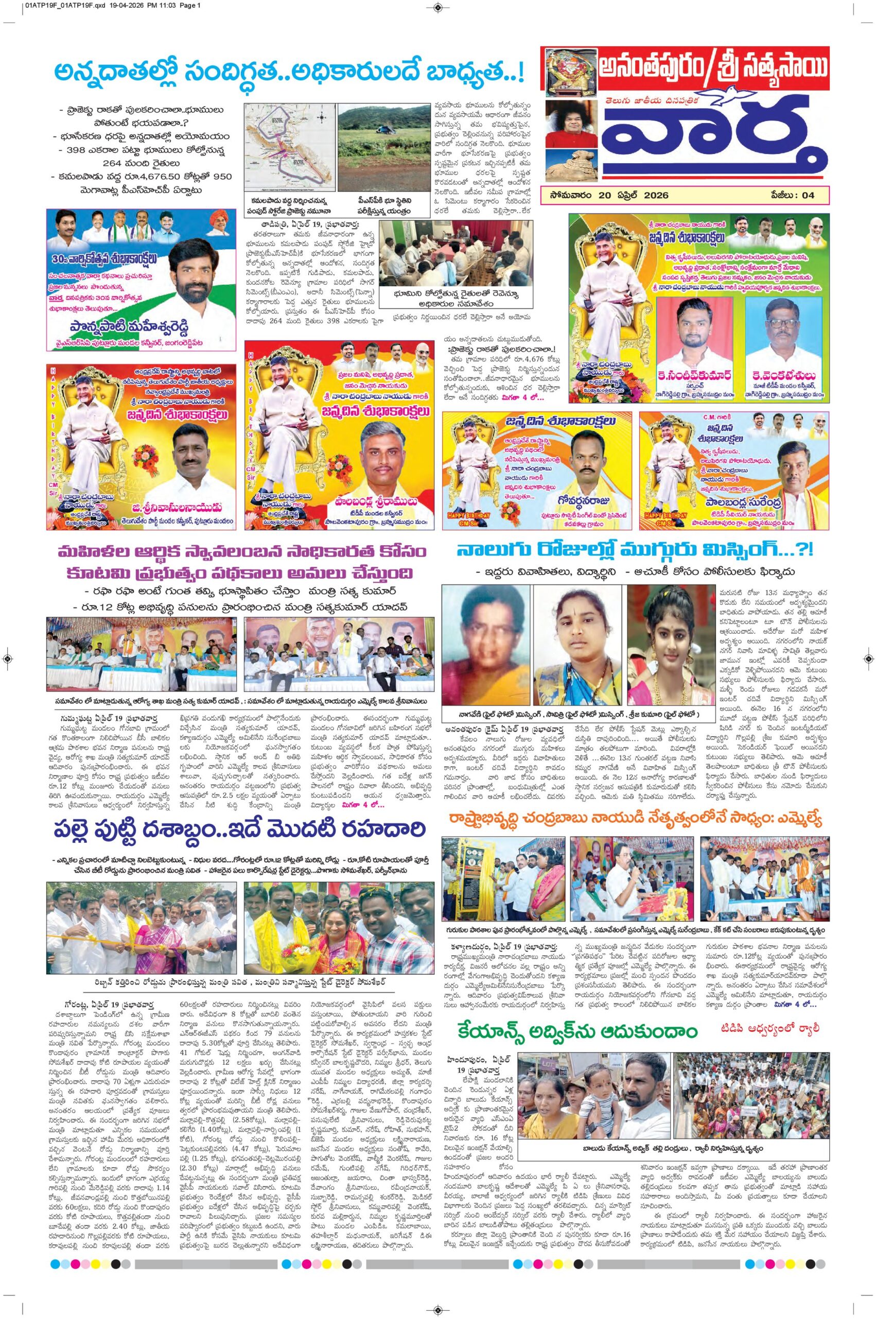 Ananthapur Tab - 20 Apr 2026
