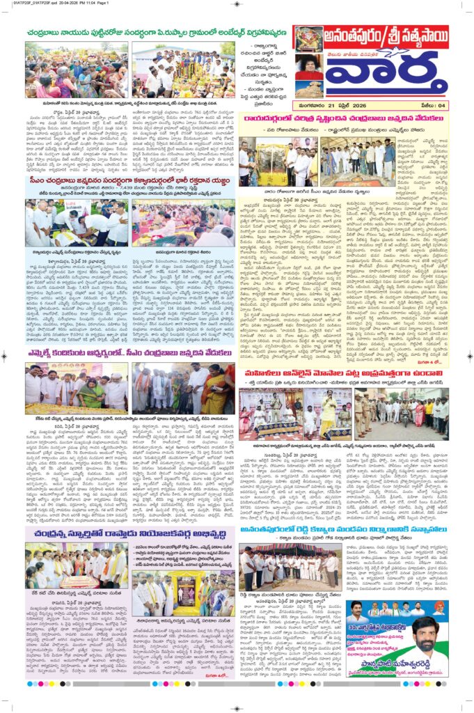 Ananthapur Tab - 21 Apr 2026