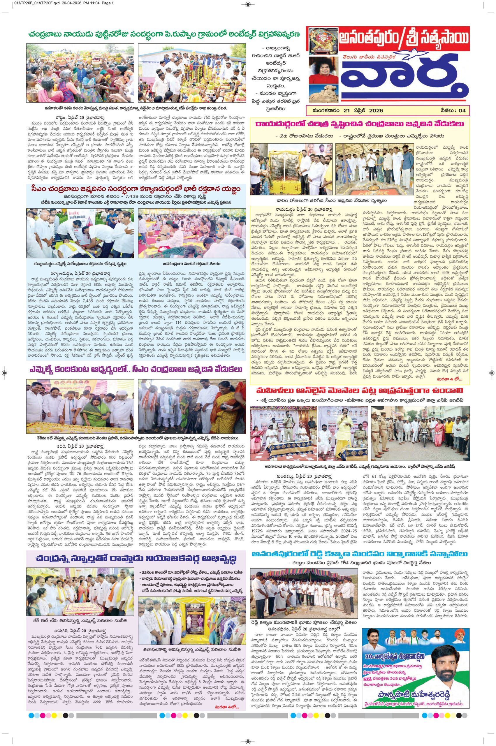 Ananthapur Tab - 21 Apr 2026