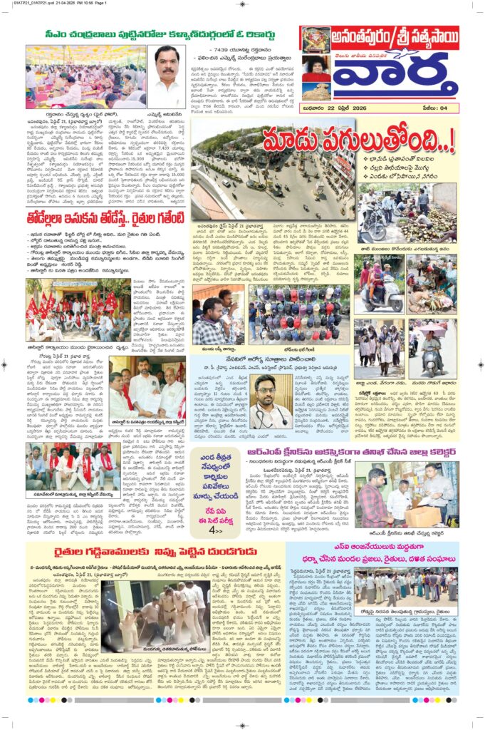 Ananthapur Tab - 22 Apr 2026