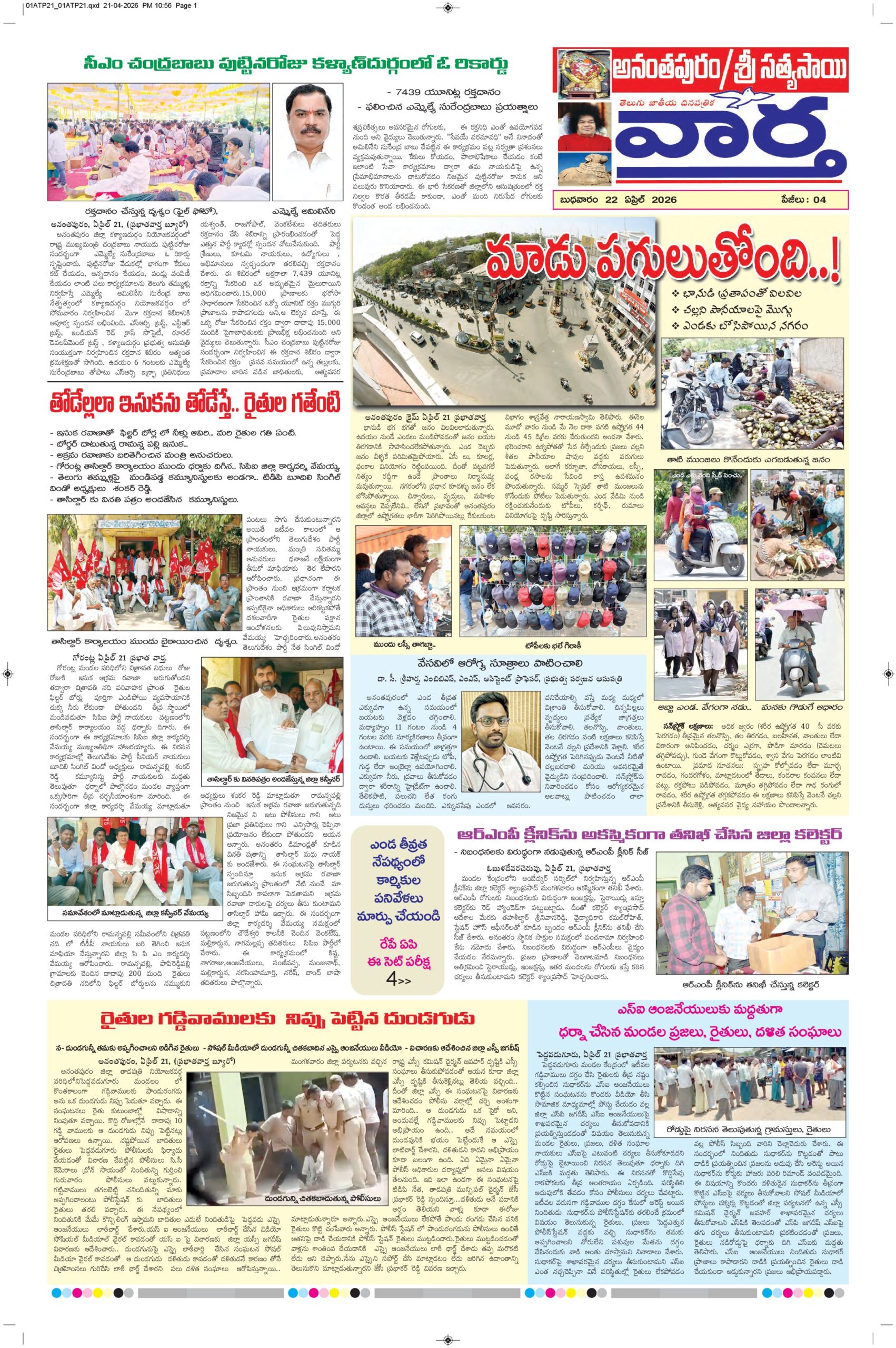 Ananthapur Tab - 22 Apr 2026
