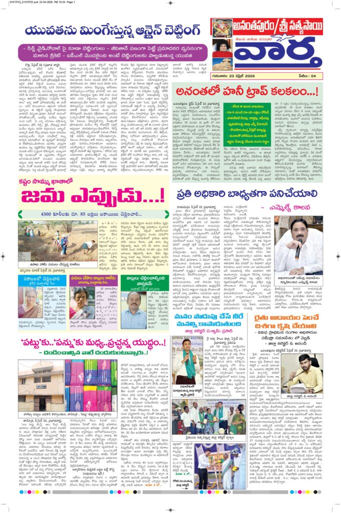 Ananthapur Tab - 23 Apr 2026