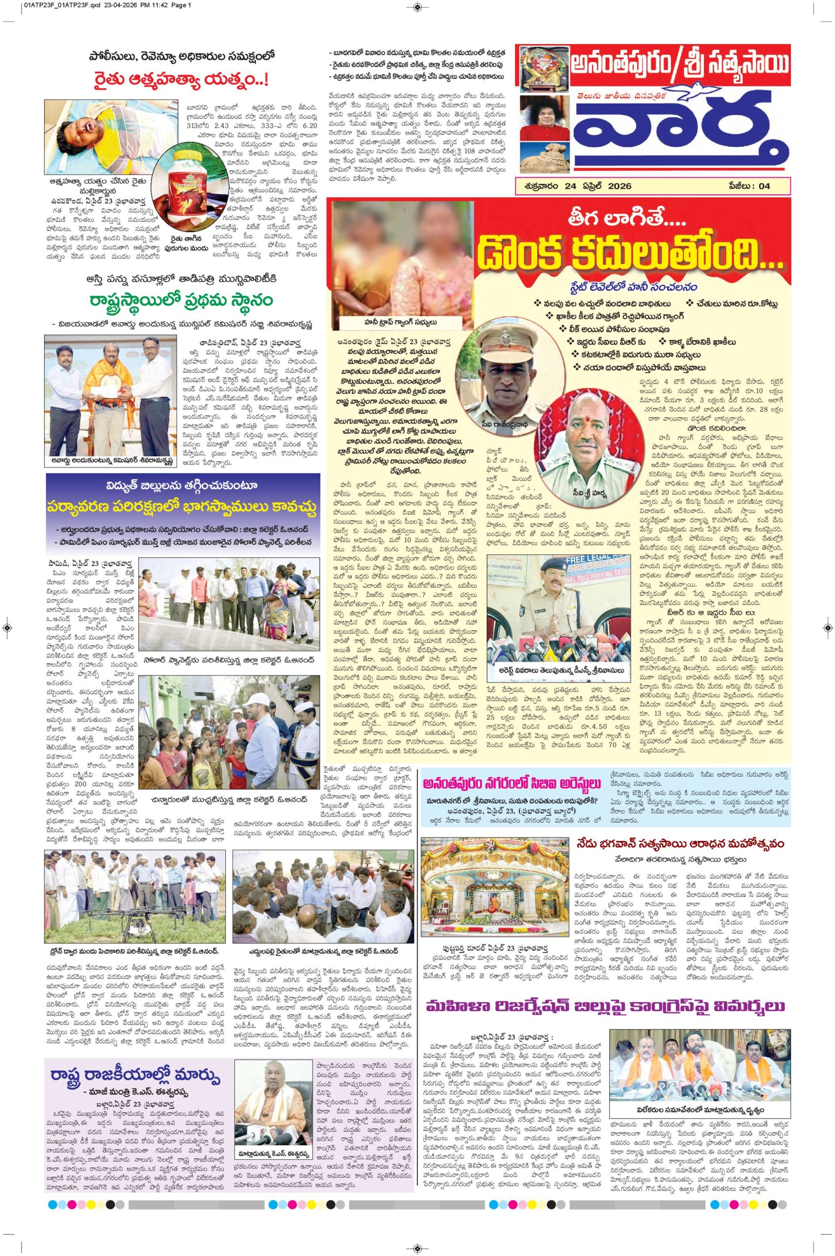 Ananthapur Tab - 24 Apr 2026