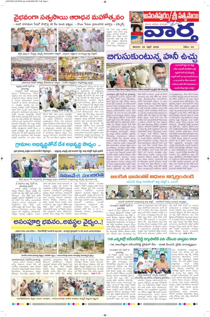 Ananthapur Tab - 25 Apr 2026