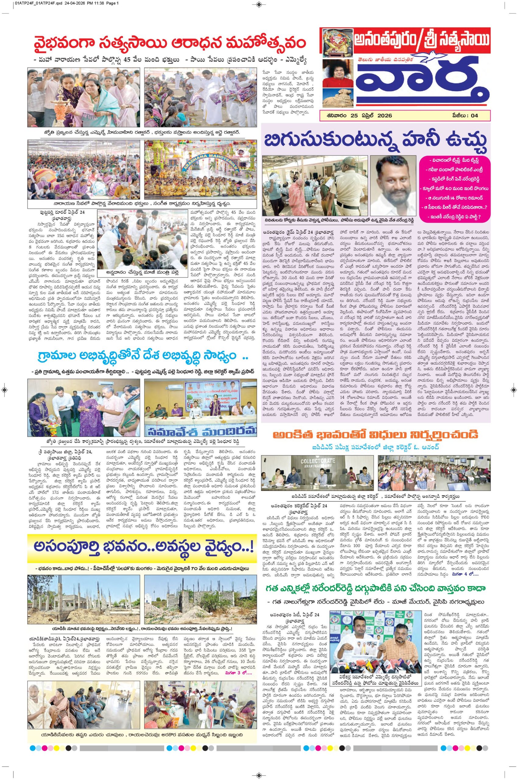 Ananthapur Tab - 25 Apr 2026