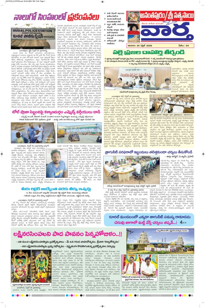 Ananthapur Tab - 26 Apr 2026