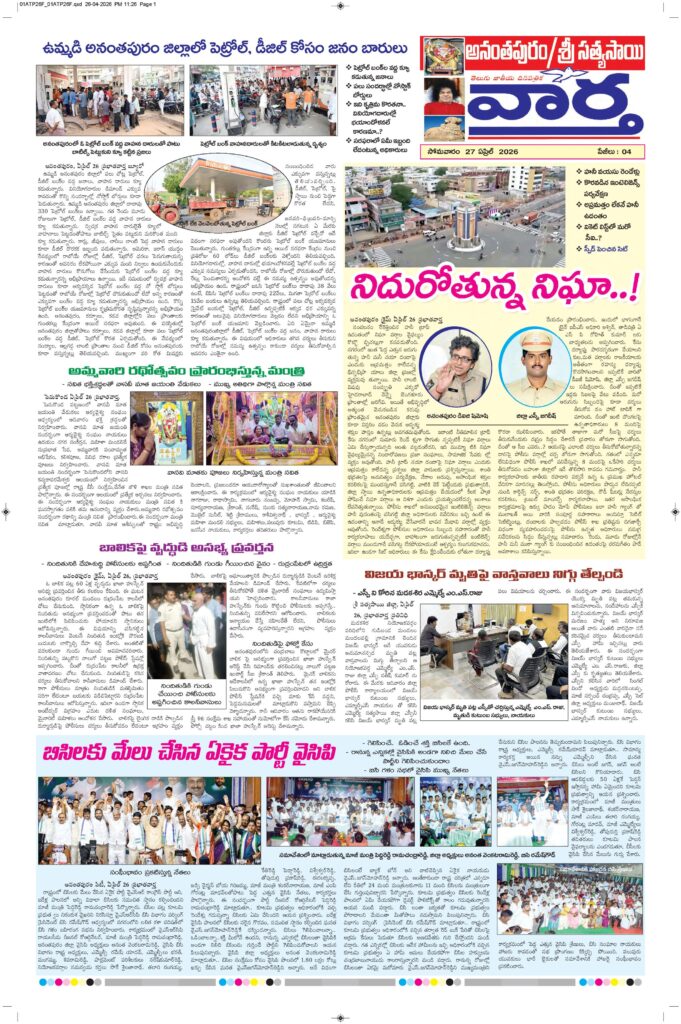 Ananthapur Tab - 27 Apr 2026