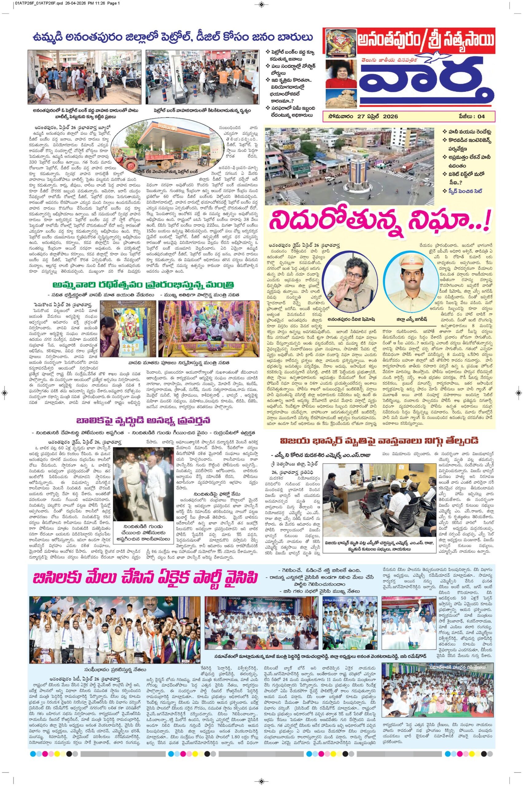 Ananthapur Tab - 27 Apr 2026