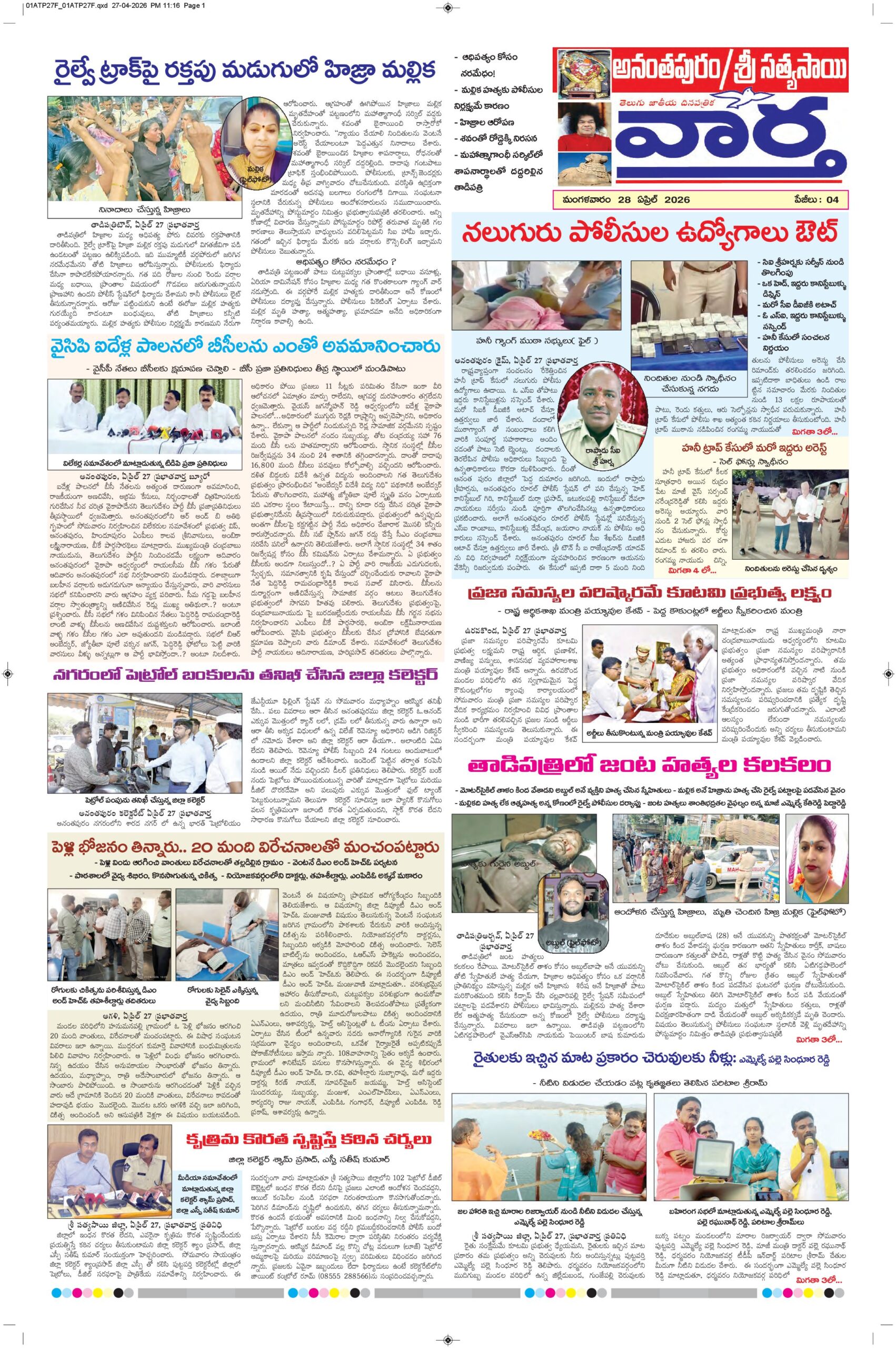 Ananthapur Tab - 28 Apr 2026