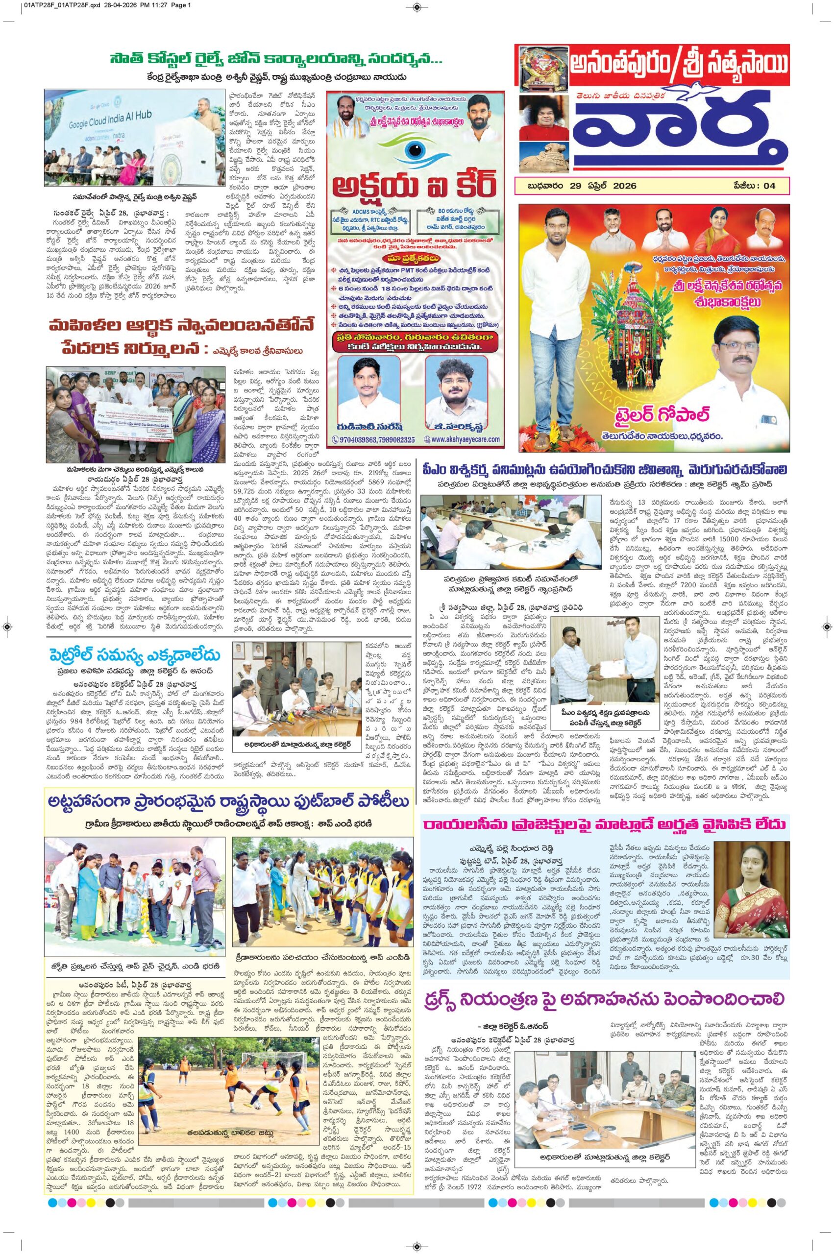 Ananthapur Tab - 29 Apr 2026