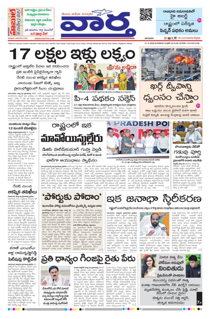 Andhra Pradesh Main - 31 Mar 2026